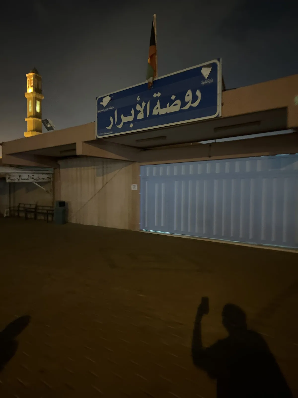 مركز برزنتيشن الكويت للاستشارات النفسية والتربوية in الكويت — main photo