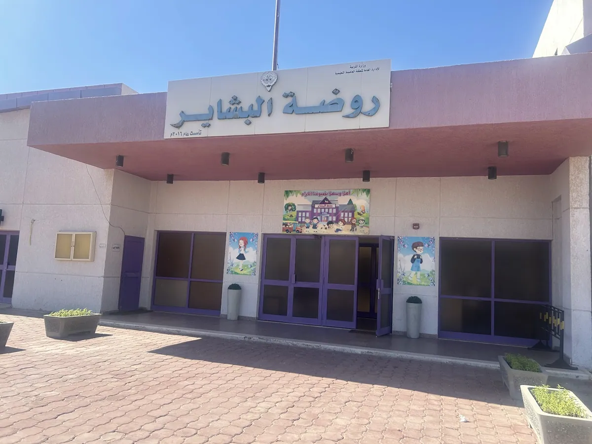 Al Bashir KG school in Kuwait — main photo