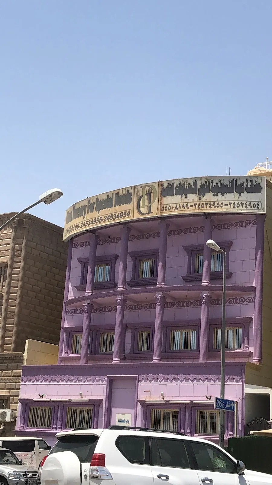 Dema Nursery Home in Jahra — main photo