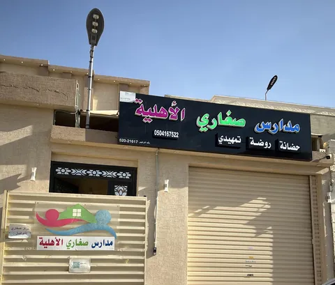 مركز واحة الطفل لضيافة الاطفال — photo 5