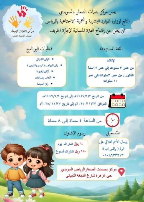 مركز بصمات الصغار لضيافة الأطفال الأهلية — photo 6