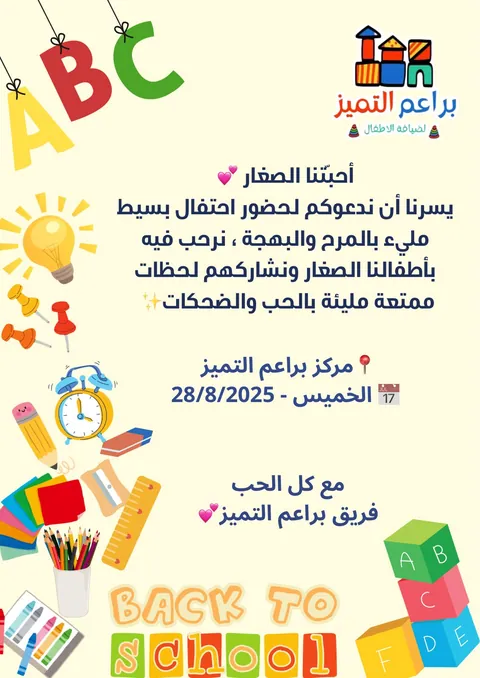 براعم التميز لضيافة الأطفال - Riyadh facility photo