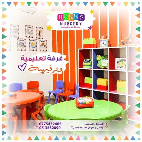 حضانه الورود — photo 5