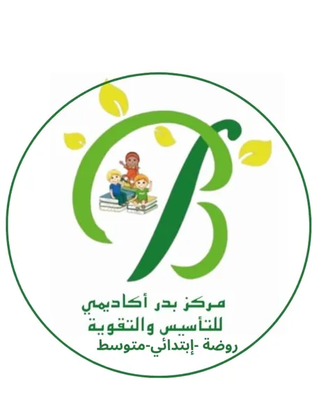 حضانة بدر اكاديمي - Jahra facility photo