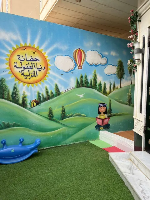 مركز سارة لرعاية الأطفال في الرياض — photo 4