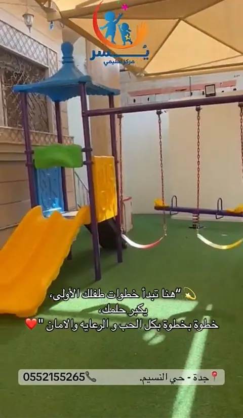 مركز يسر التعليمي — photo 3