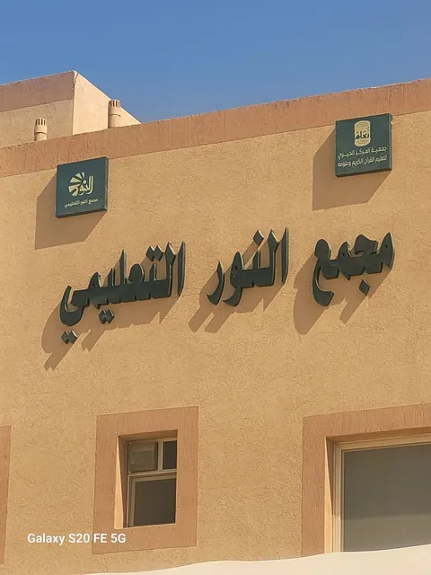 مدرسة المتقنات النسائية.. روضة أطفال - Riyadh facility photo