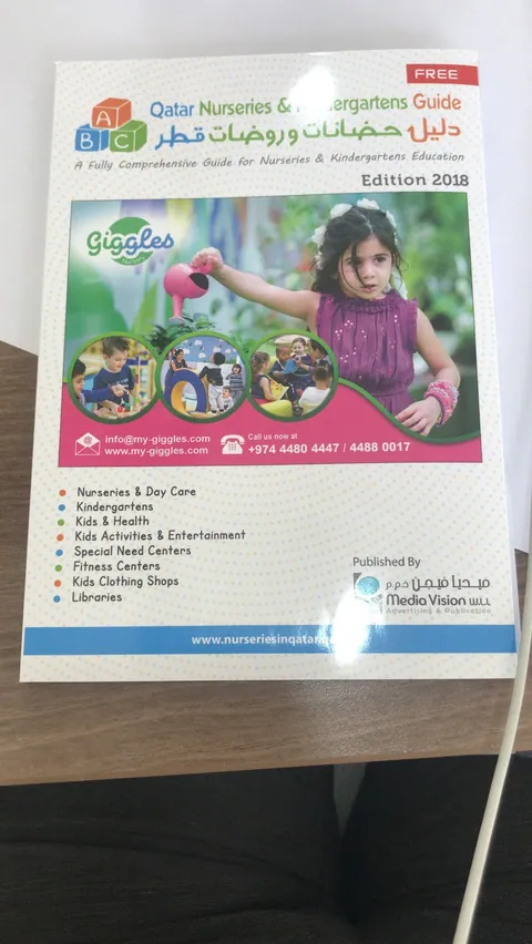 حضانات الهلال - الدوحة facility photo
