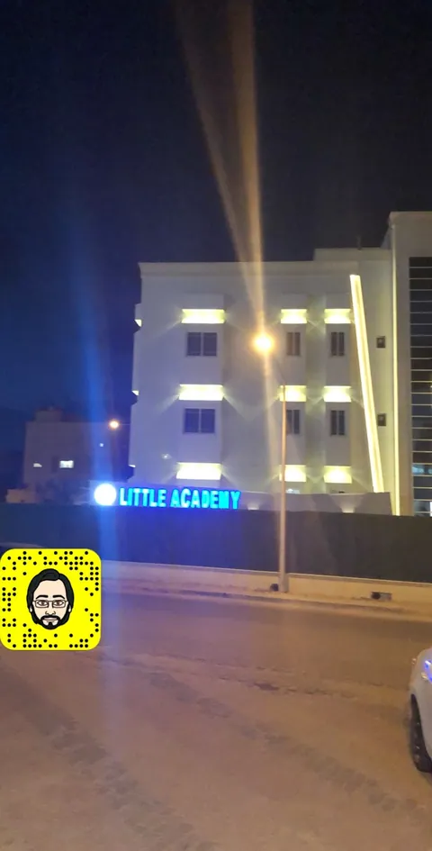 حضانة ليتل أكاديمي — photo 5