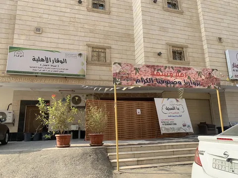 روضة الوقار - جدة facility photo