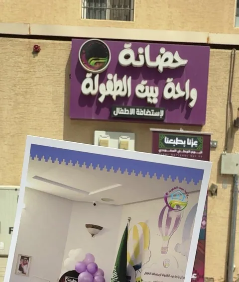 رياض الاطفال الملحقة بابتدائية الابناء بنات — photo 2