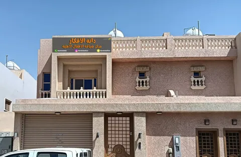 مركز عناقيد الأمل لضيافة الأطفال — photo 6