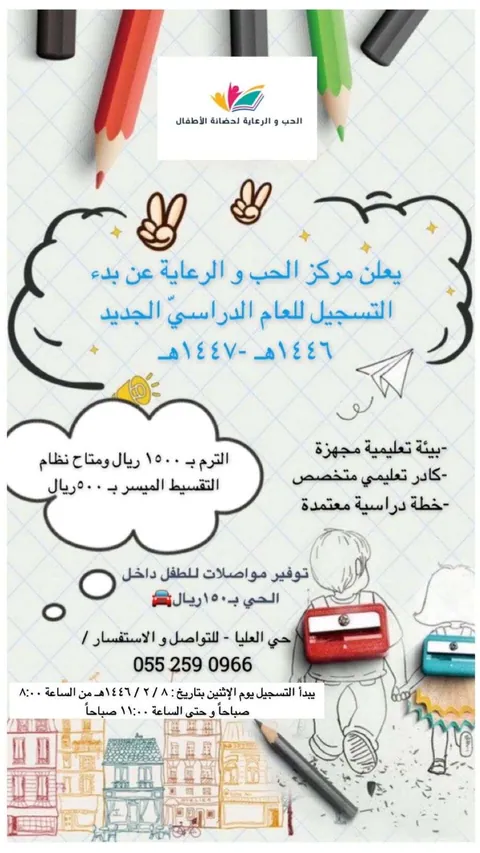 مركز الحب والرعاية لحضانة الأطفال — photo 6
