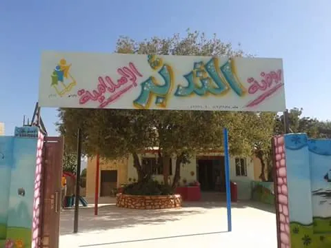 روضة ومدرسة التدبر الإسلامية - Amman facility photo