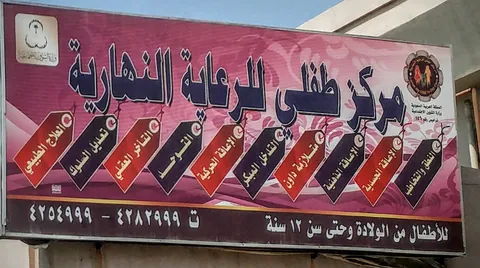 حضانه واحة بيت الطفولة - Riyadh facility photo