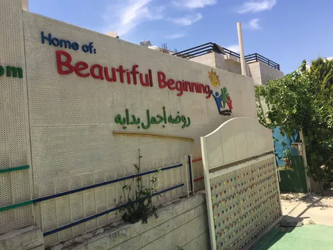 روضة اجمل بداية - Amman facility photo