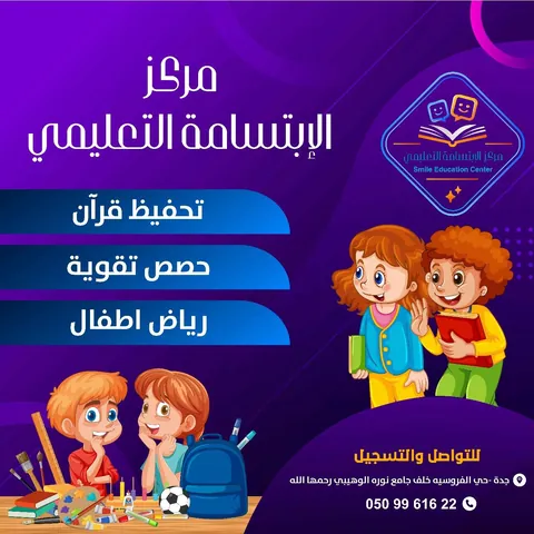 مركز الابتسامة التعليمي — photo 3