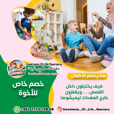 حضانة حلا الحياة - Amman facility photo