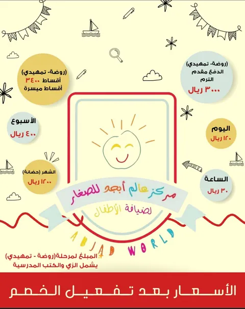 مركز عالم أبجد للصغار لضيافة الأطفال — photo 2