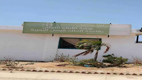 روضة الابناء الاولى بالبحرية - جدة facility photo