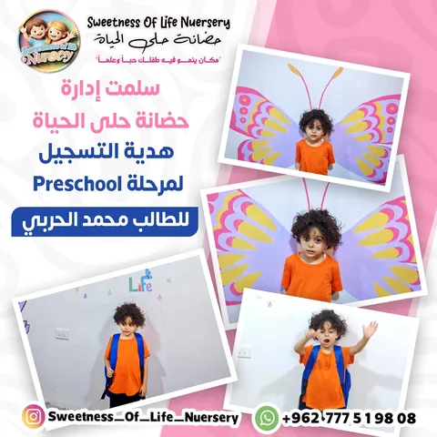 حضانة حلا الحياة — photo 3