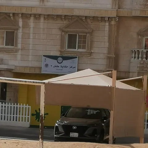مركز حكاية طفل جدة — photo 3