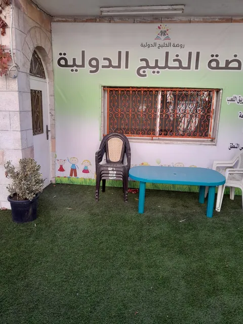 روضة الخليج — photo 2