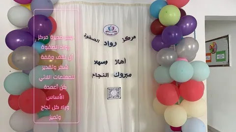 مركز رواد الصفوة - جدة facility photo