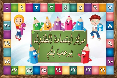 مركز ابتسامة الطفوله — photo 6