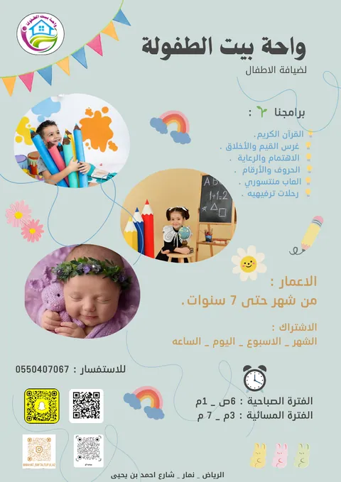 رياض الاطفال الملحقة بابتدائية الابناء بنات — photo 6