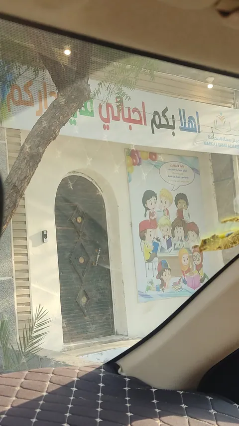 سماء المعرفة — photo 3
