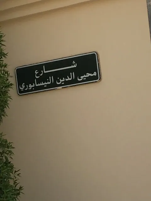 إدارة رياض الأطفال — photo 2