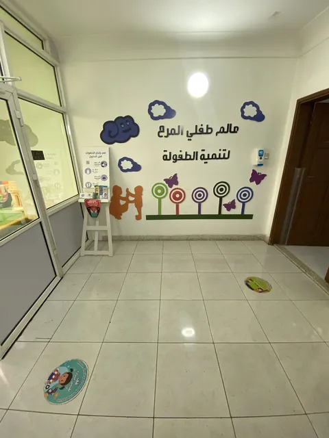 عالمي المرح لتنمية الطفولة - جدة facility photo