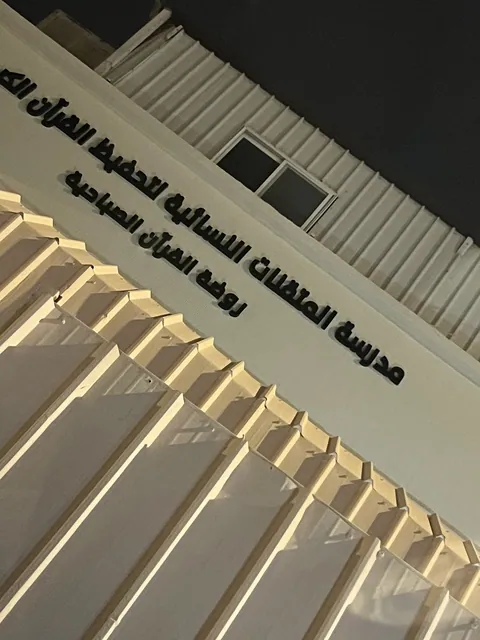 الروضة الثانية والستون — photo 3