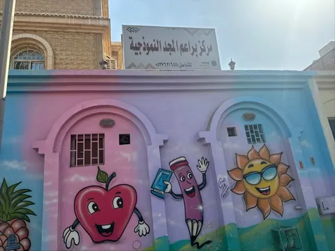مركز براعم المجد النموذجية بالسنابل — photo 2