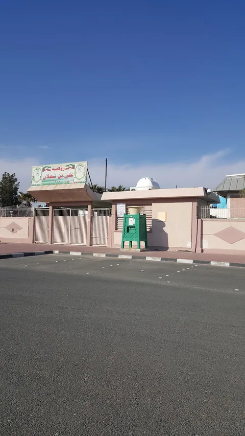 روضة علي بن شملان — photo 2
