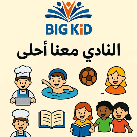 روضة الطفل الكبير — photo 4