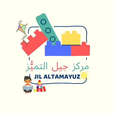 مركز جيل التميز — photo 6