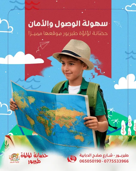 حضانة لؤلؤة طبربور — photo 3