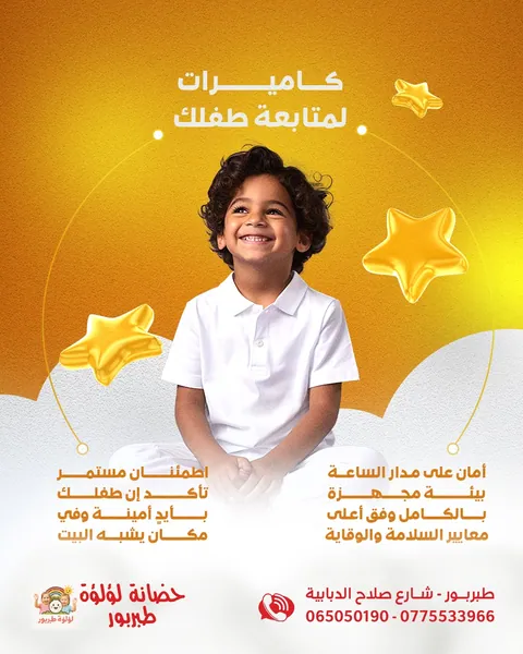 حضانة لؤلؤة طبربور — photo 5