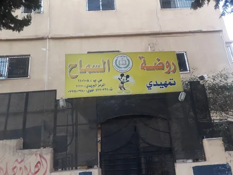 روضة السماح - Amman facility photo
