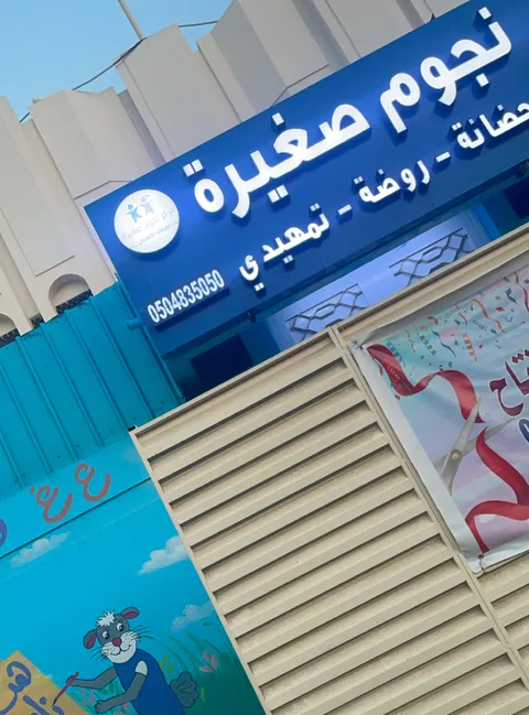 مركز لحظات الطفل - Riyadh facility photo