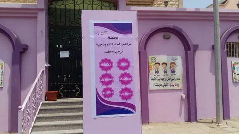 مركز براعم المجد النموذجية بالسنابل — photo 4