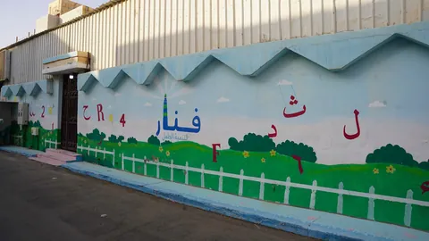 مدرسة سفيان الثوري للطفولة المبكرة - Riyadh facility photo