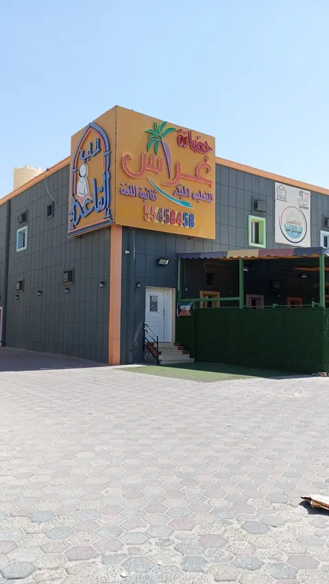 حضانه غراس - Jahra facility photo