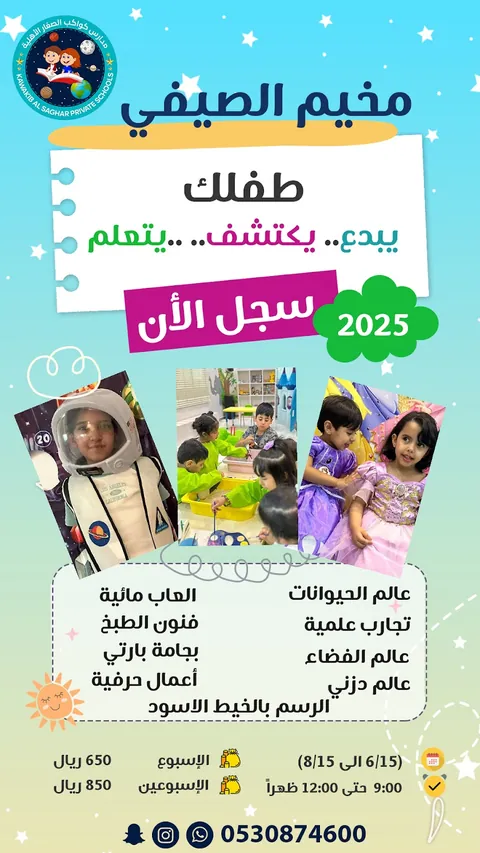 مدارس كواكب الصغار الأهلية — photo 3