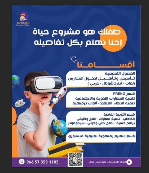 مركز أركان البراعم لضيافة الأطفال الأهلية — photo 5