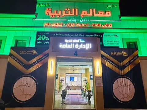 روضة شرق الاحتراف الأهلية - Riyadh facility photo