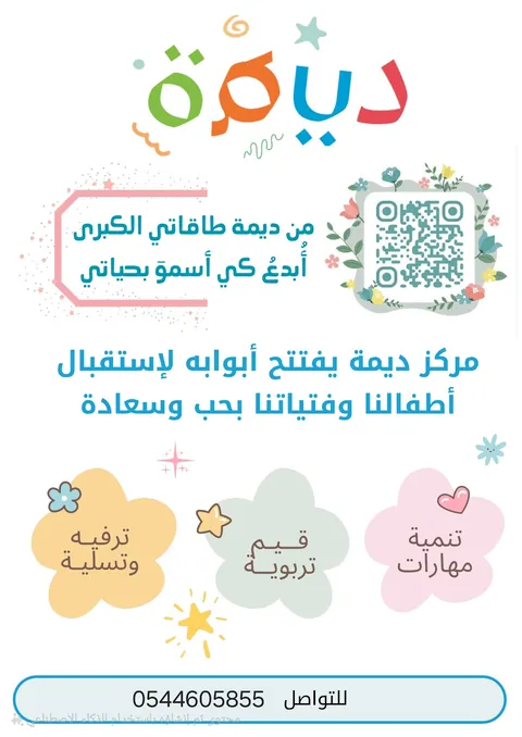 مركز هويا للأطفال — photo 4