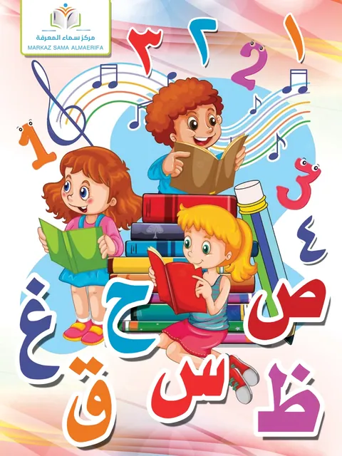 سماء المعرفة — photo 2